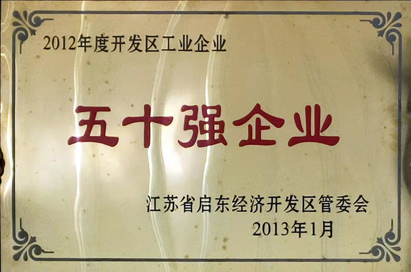 2012年度开发区工业企业50强