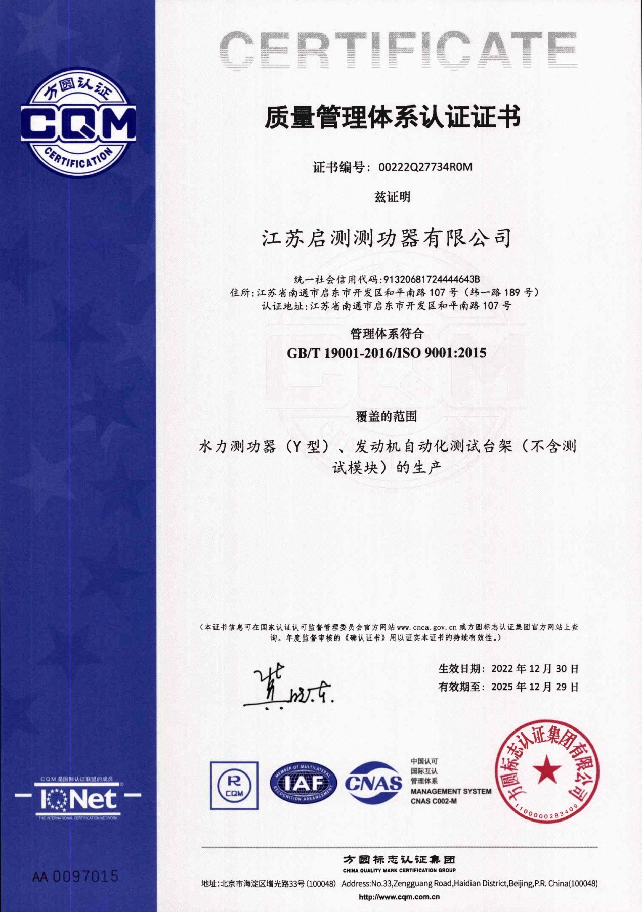 ISO9001质量管理体系认证